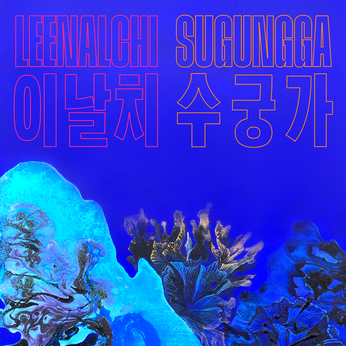 SUGUNGGA